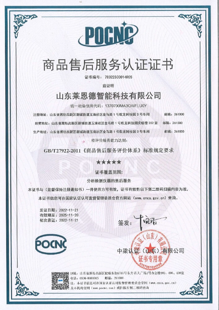 商品售后服務五星認證