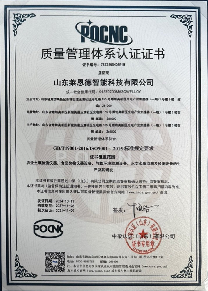 質量管理體系認證證書