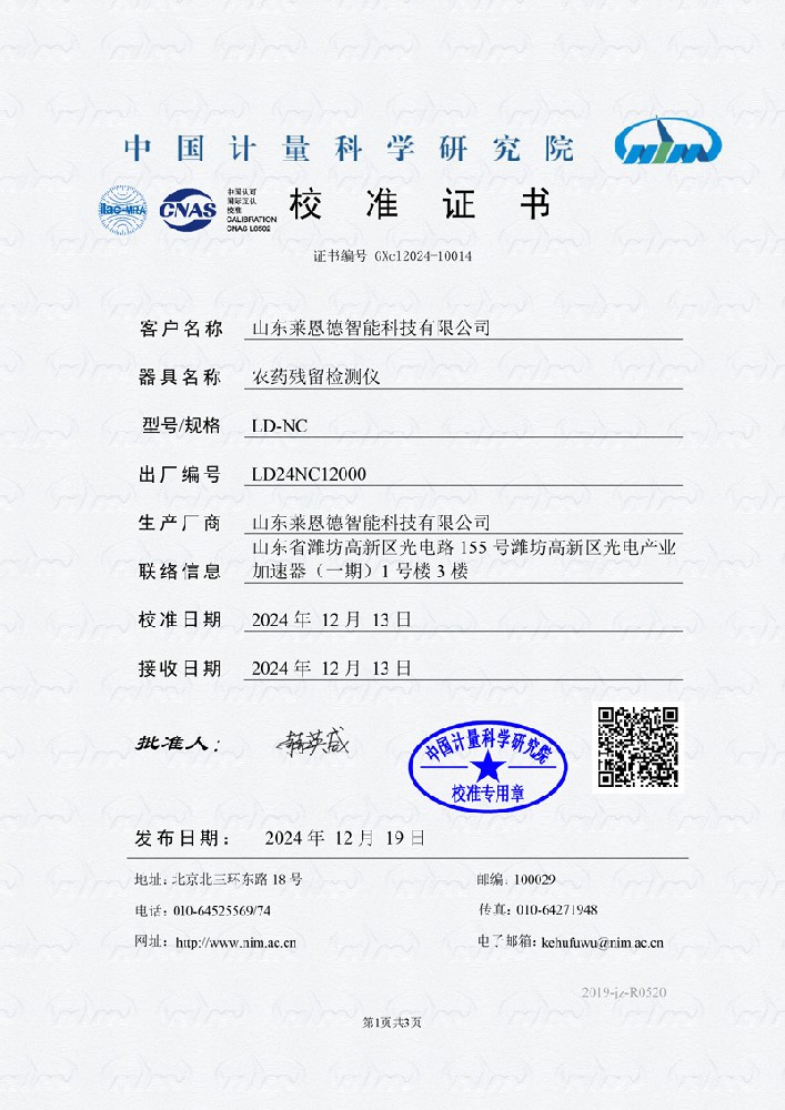 農藥殘留檢測儀