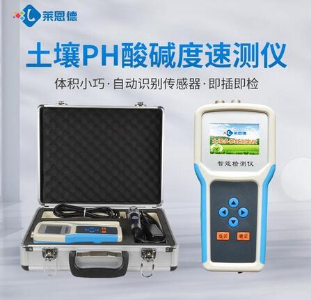 土壤活性酸和潛性酸檢測儀器