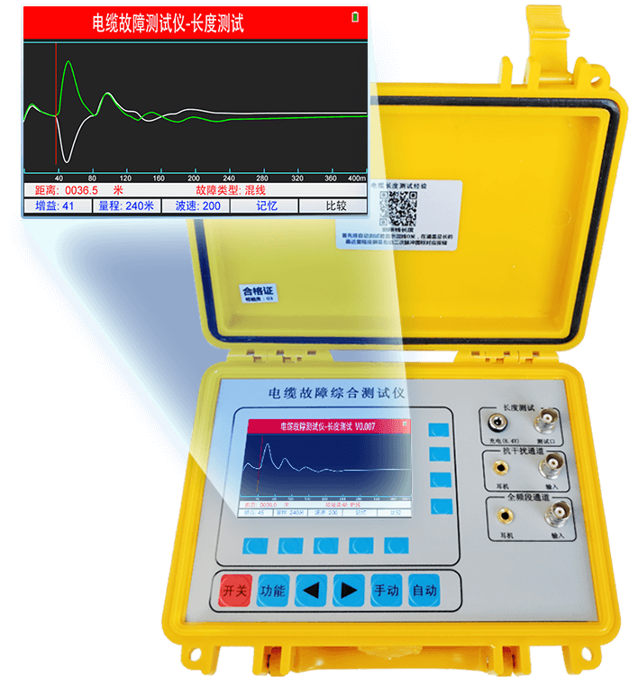 便攜式電纜故障智能測(cè)距儀